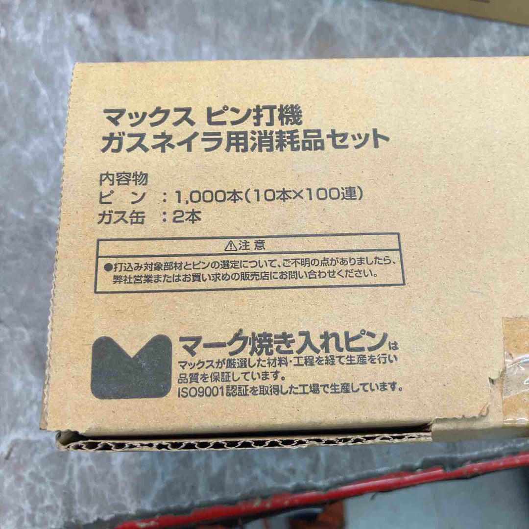 【4箱セット】 MAX(マックス) ピン打機 ガスネイラ用 消耗品セット CP-719V6-G2(A)【八潮店】