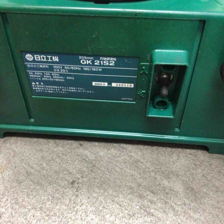 ◇日立工機 刃物研磨機 砥石径205mm AC100V 家庭用刃物研磨用 GK21S2【川崎店】