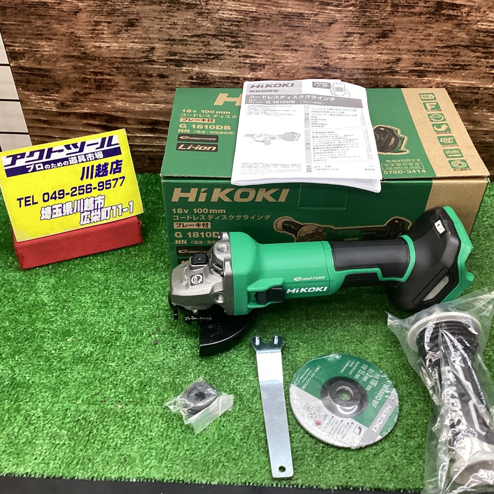 未使用品】ハイコーキ(HIKOKI ※旧:日立工機) 100mmコードレスディスクグラインダ G1810DB(NN)無負荷回転数 変速モー –  アクトツールオンラインショップ