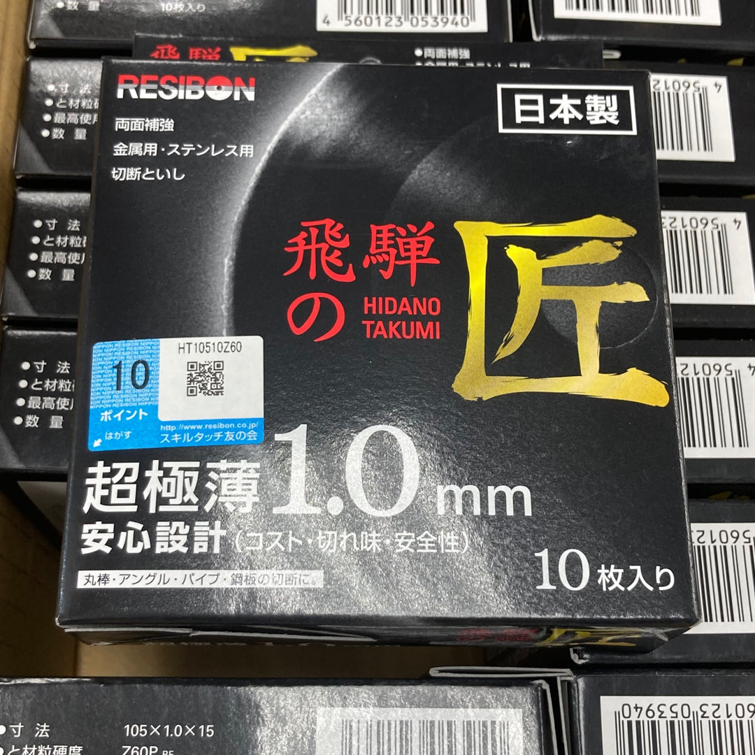 ▼レヂボン　砥石　飛騨の匠　HT10510-Z60　10枚*20セット　【計200枚】105×1.0×15　Z60P【川崎店】