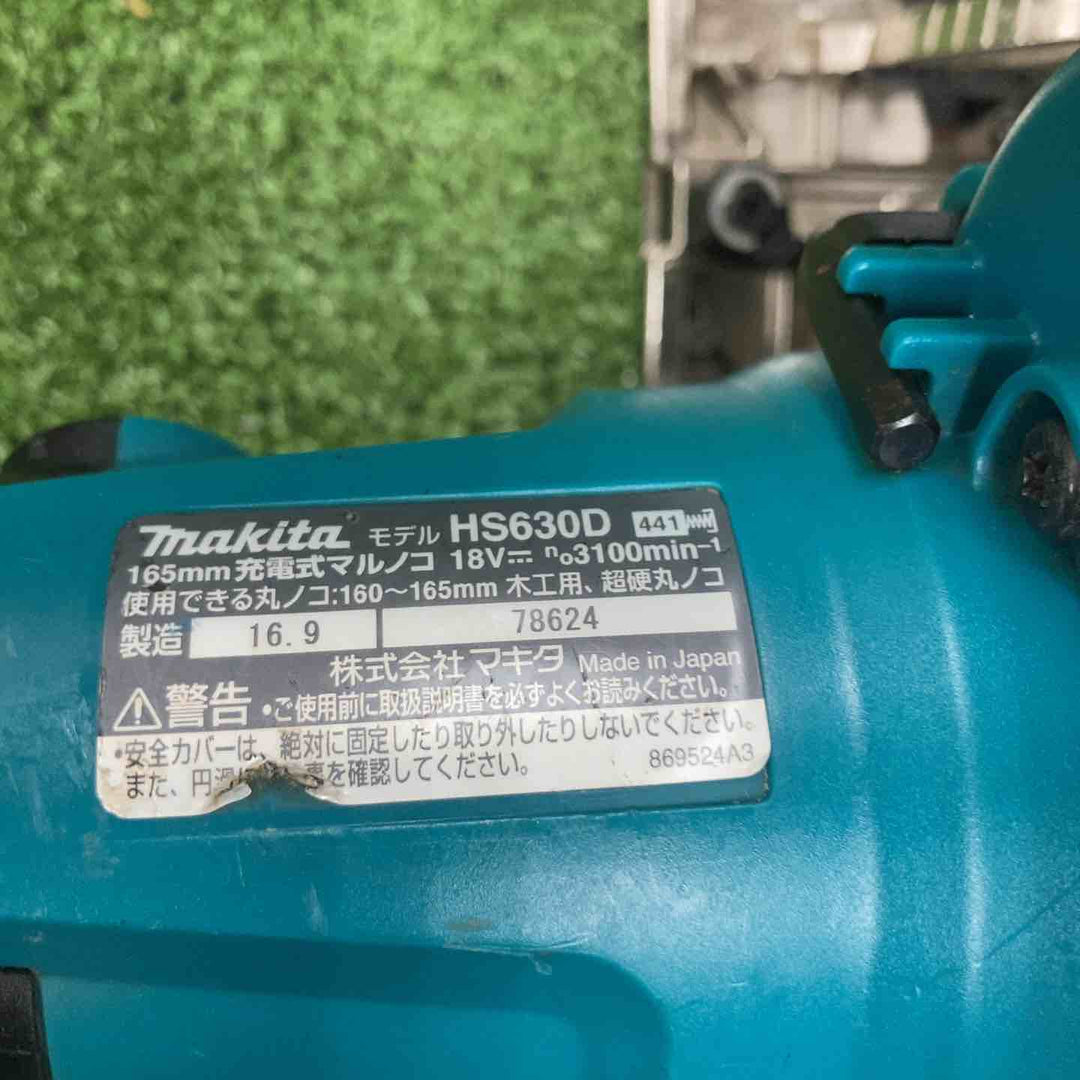 ★マキタ(makita) コードレス丸のこ HS630DZ【川崎店】