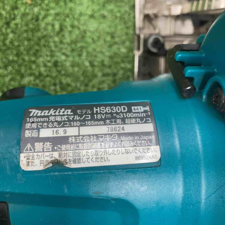 ★マキタ(makita) コードレス丸のこ HS630DZ【川崎店】