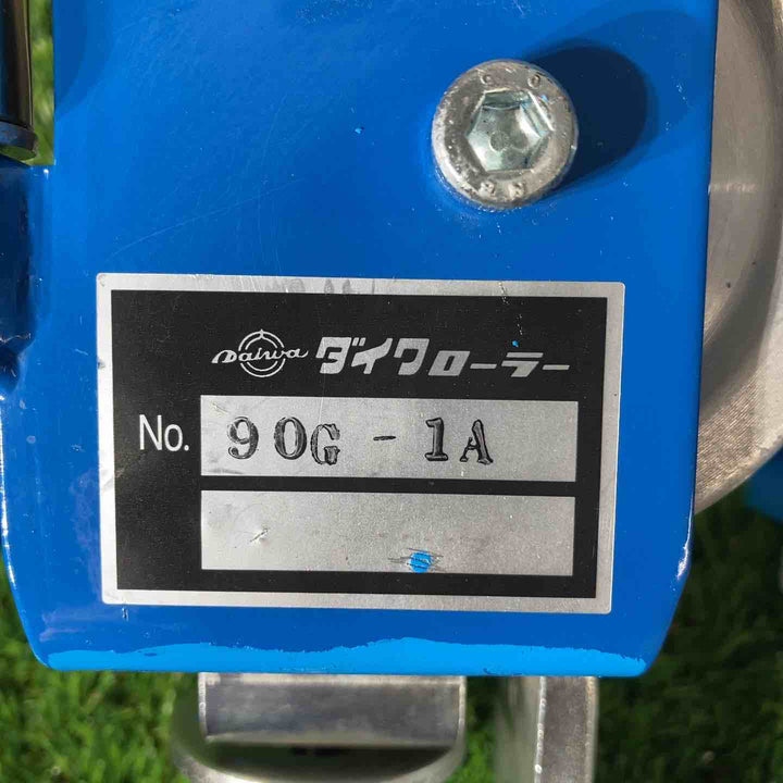 ◇ダイワ製作所 バイスローラー 90G-1A 3個セット 延線ローラー【戸田店】