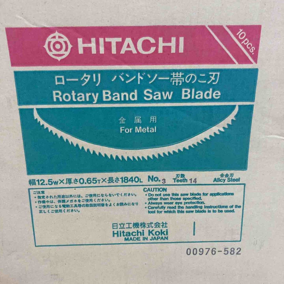 【未使用品(店頭展示品)】日立 ロータリ バンドソー帯のこ刃 金属用 No.3 刃数14(幅12.5W×厚さ0.65T・長さ1840L) 【東大和店】