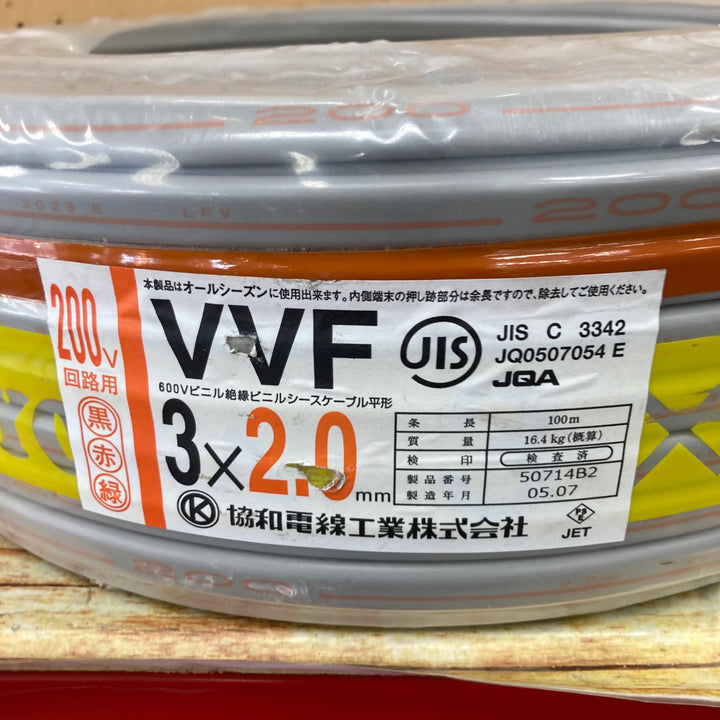 弥栄電線 VVF2.0×3C　黒赤緑　令和5年7月製造　【川崎店】