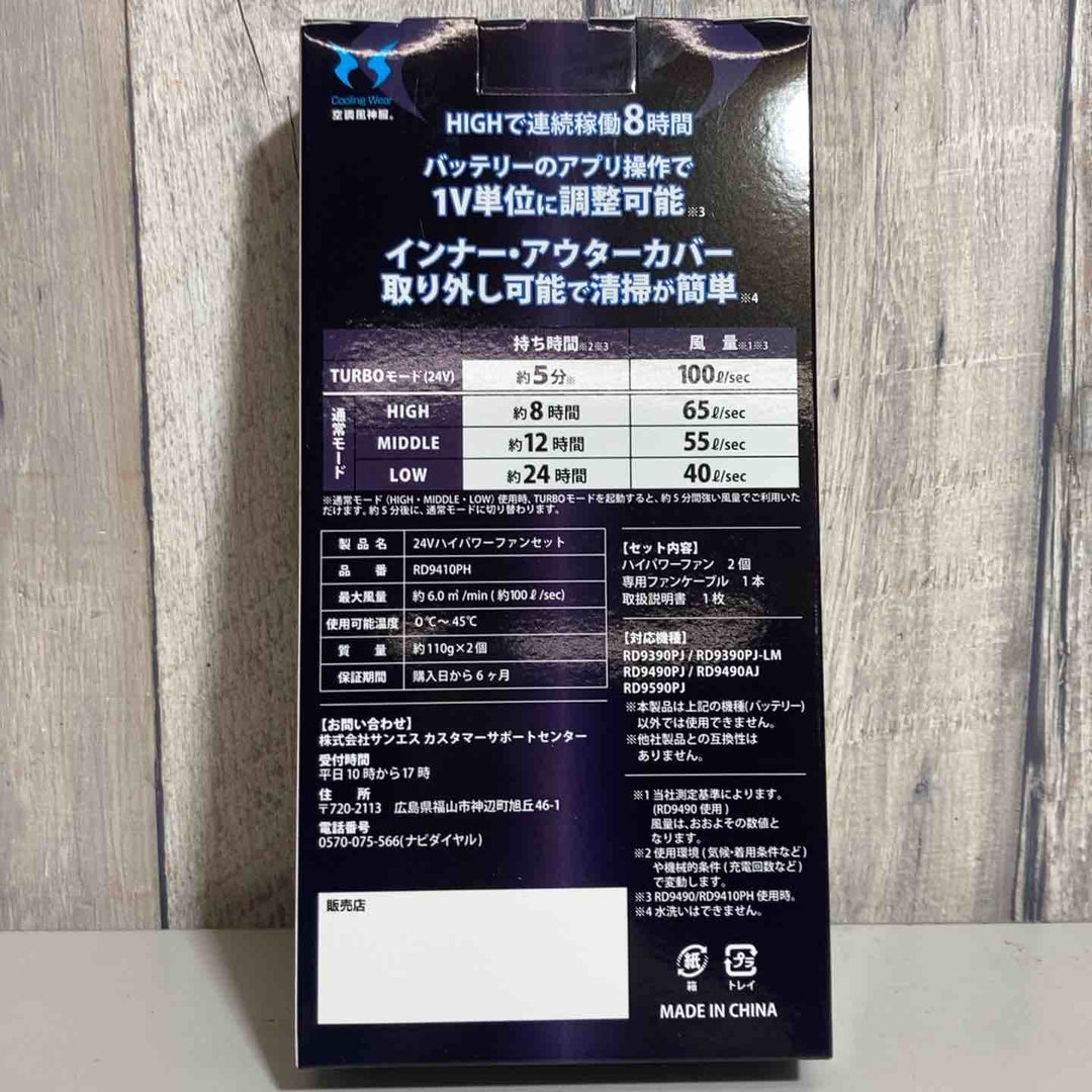 ◇サンエス 空調服用ファン＆バッテリーセット RD9410PH＆RD9690PJ 24V 2026年モデル①【戸田店】