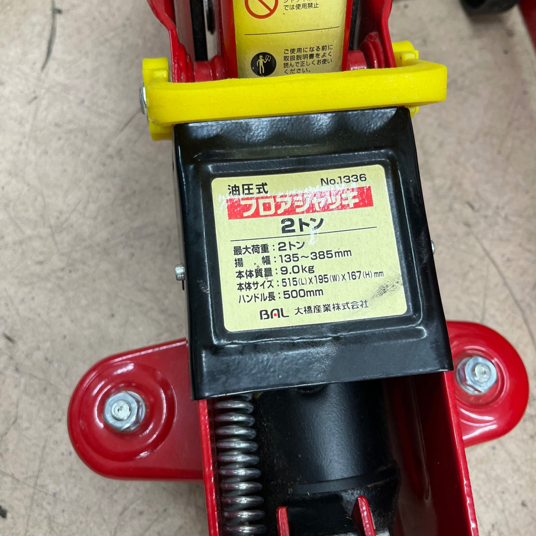 【中古品】◇大橋産業(BAL) 油圧式フロアジャッキ (2トン) 2台セット【東大和店】