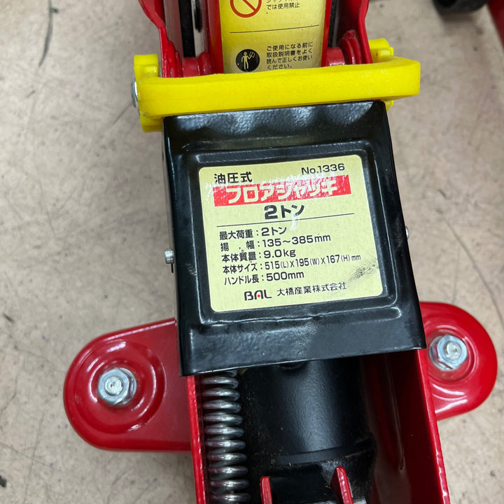【中古品】◇大橋産業(BAL) 油圧式フロアジャッキ (2トン) 2台セット【東大和店】