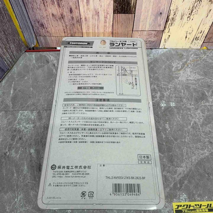 ◇ツヨロン(TSUYORON) 新規格 墜落制止用器具 2ノビロンランヤード THL-2-NV93SV-21KS-2R23-BP【八潮店】