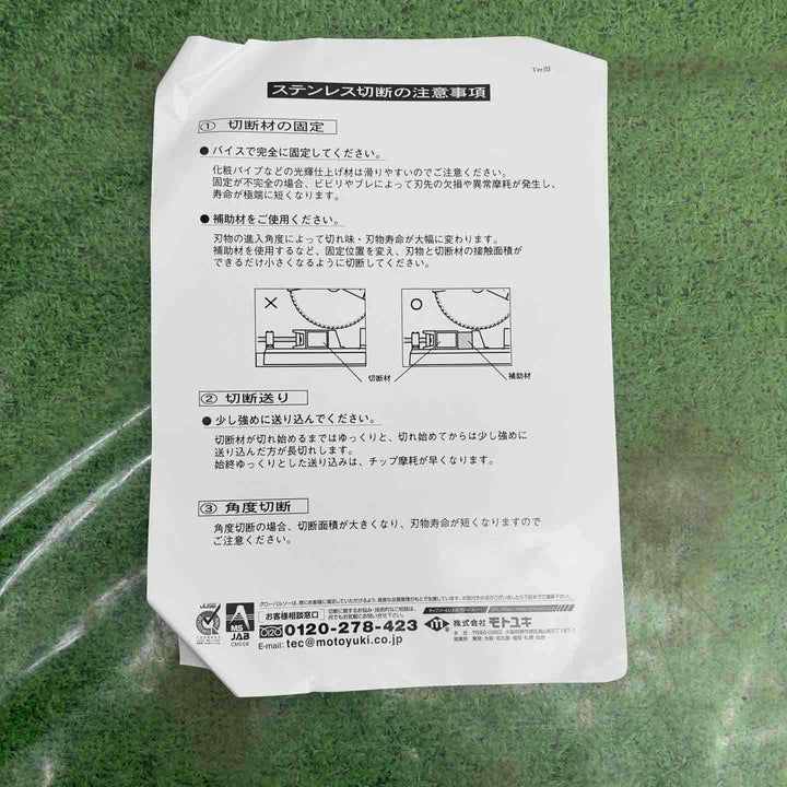 モトユキ グローバルソー 鉄・ステンレス兼用 ファインメタル FR－305S 305×2.2×25.4mm 54P【町田店】