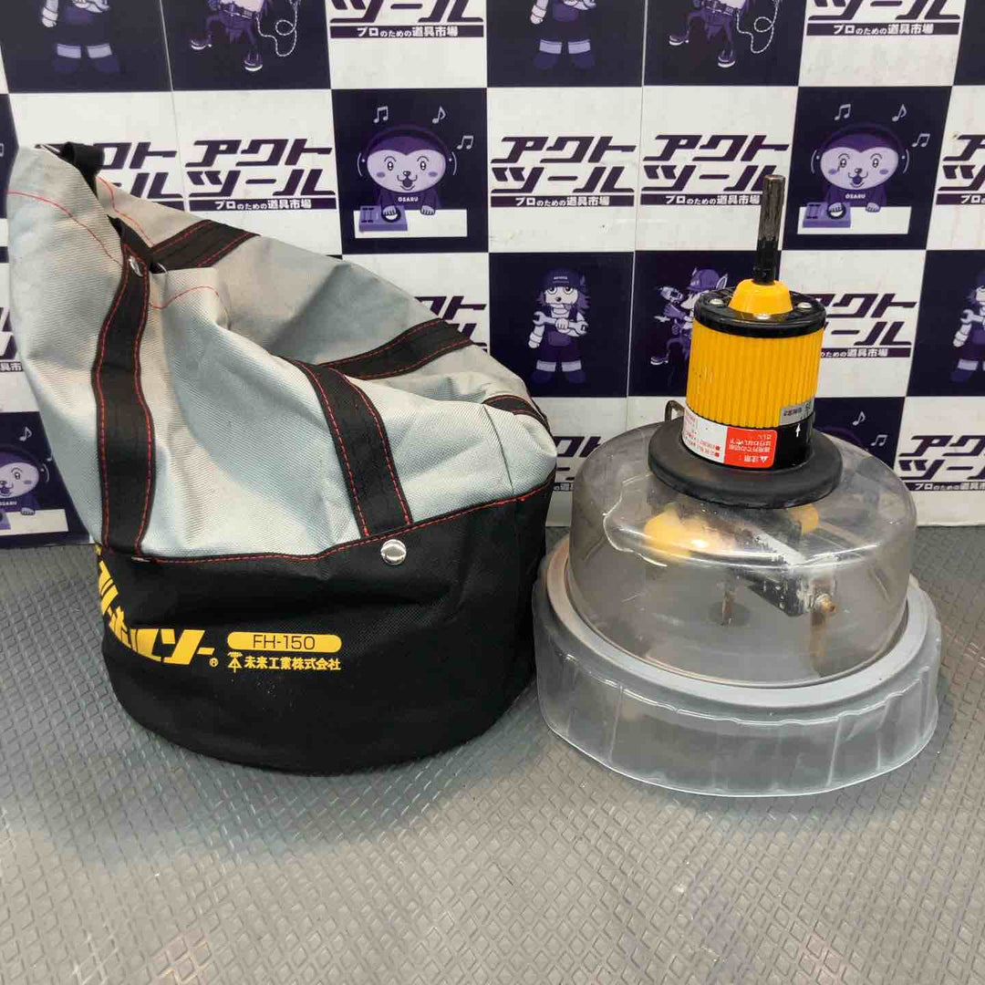 【中古品】未来工業 フリーホルソー FH-150【所沢店】