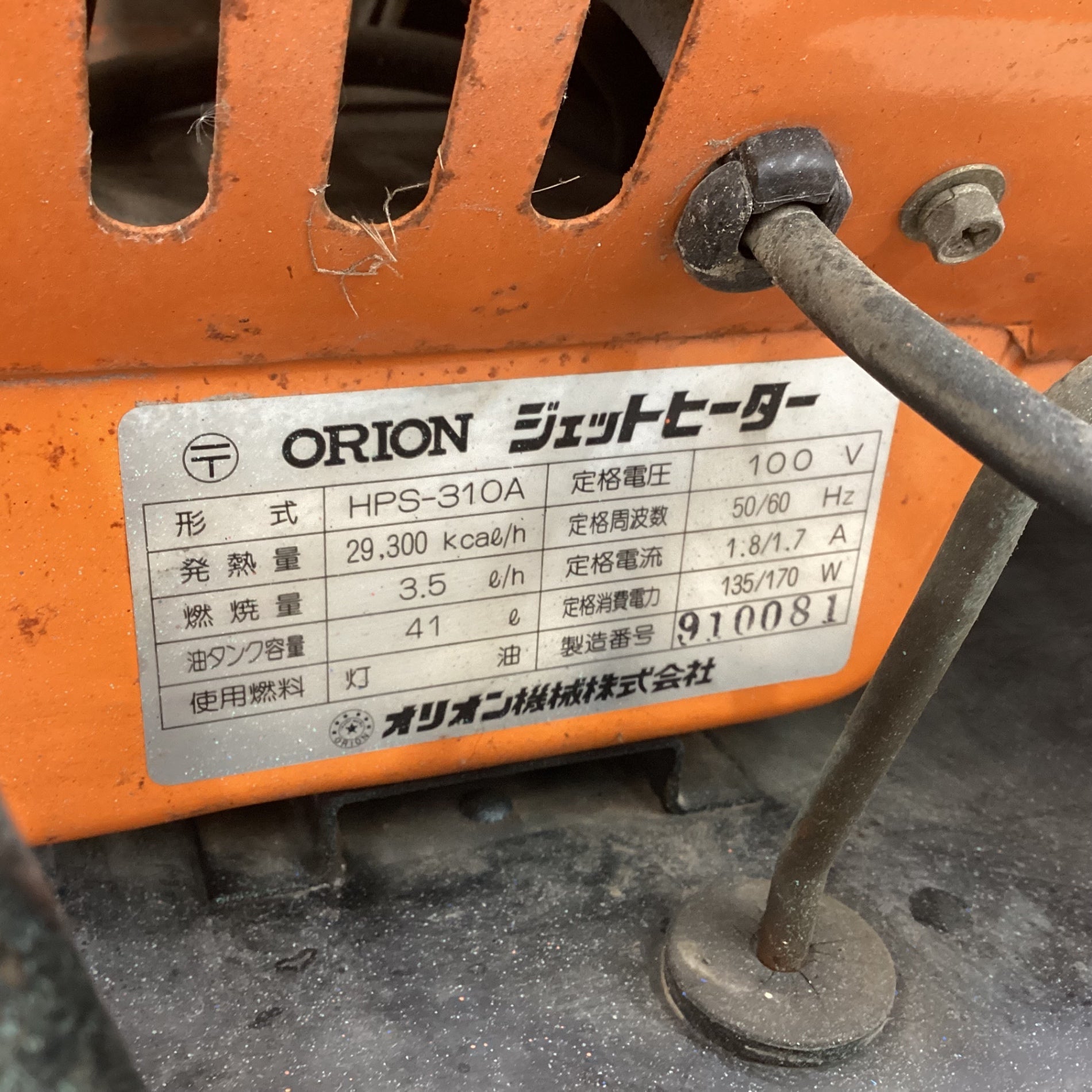 店頭受取り限定】ORION/オリオン ジェットヒーター HPS-310A 灯油 動作確認済み【川越店】 – アクトツールオンラインショップ