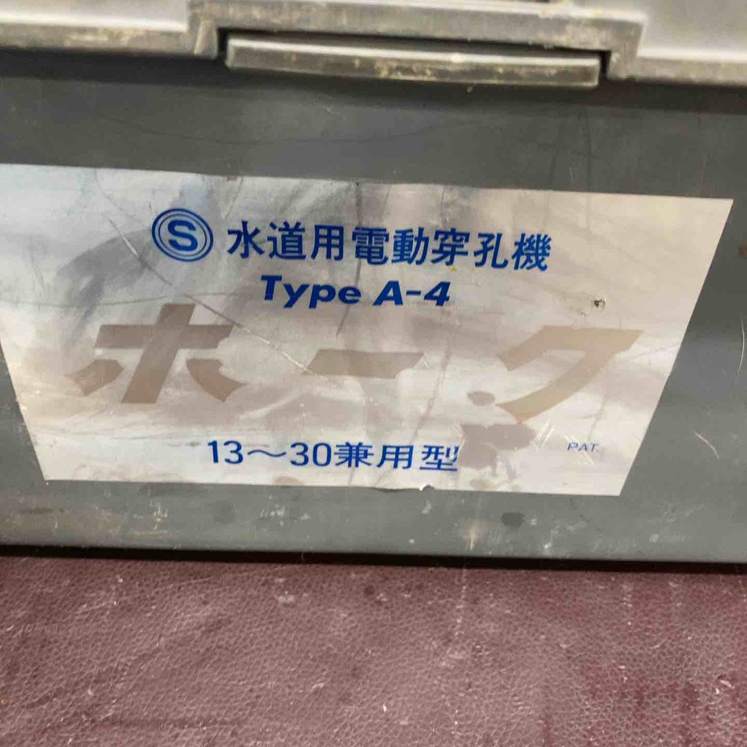 【中古品】 大肯精密(OSAKI) 水道用電動穿孔機 A-4 ホーク 【東大和店】