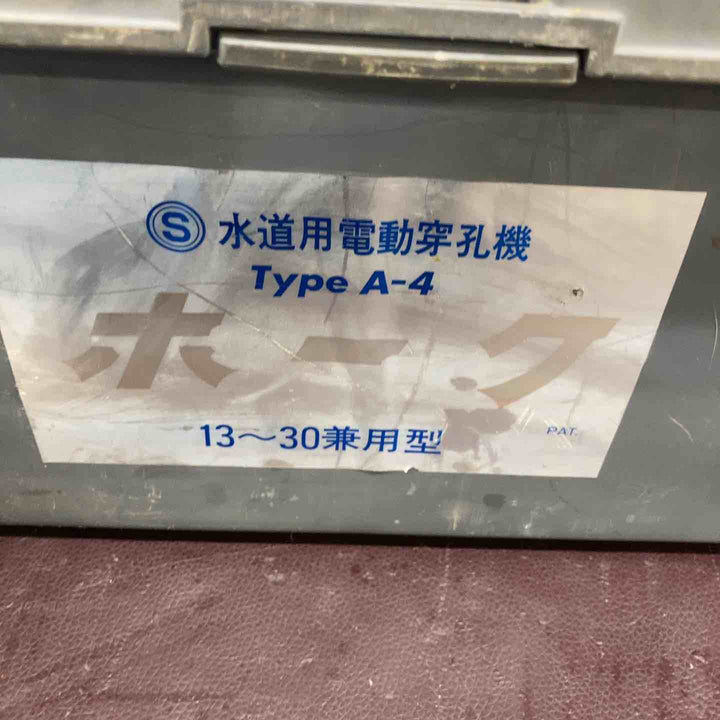 【中古品】 大肯精密(OSAKI) 水道用電動穿孔機 A-4 ホーク 【東大和店】