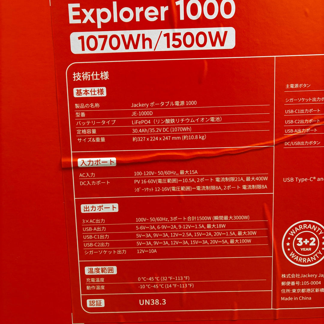 Jackery ポータブル電源 1000 New 1070Wh 1時間満充電 定格出力1500W 瞬間最大3000W 純正弦波 AC100V 50Hz/60Hz対応 [型番:JE-1000D]【越谷店】