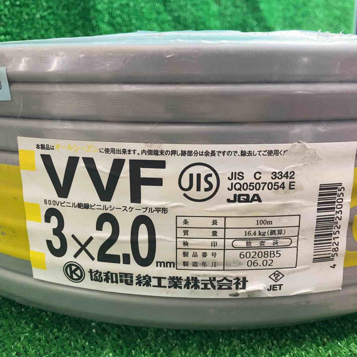 【未使用】協和電線工業(KYOWA) VVFケーブル 2.0mm×3芯 100m巻 (灰色)【川越店】