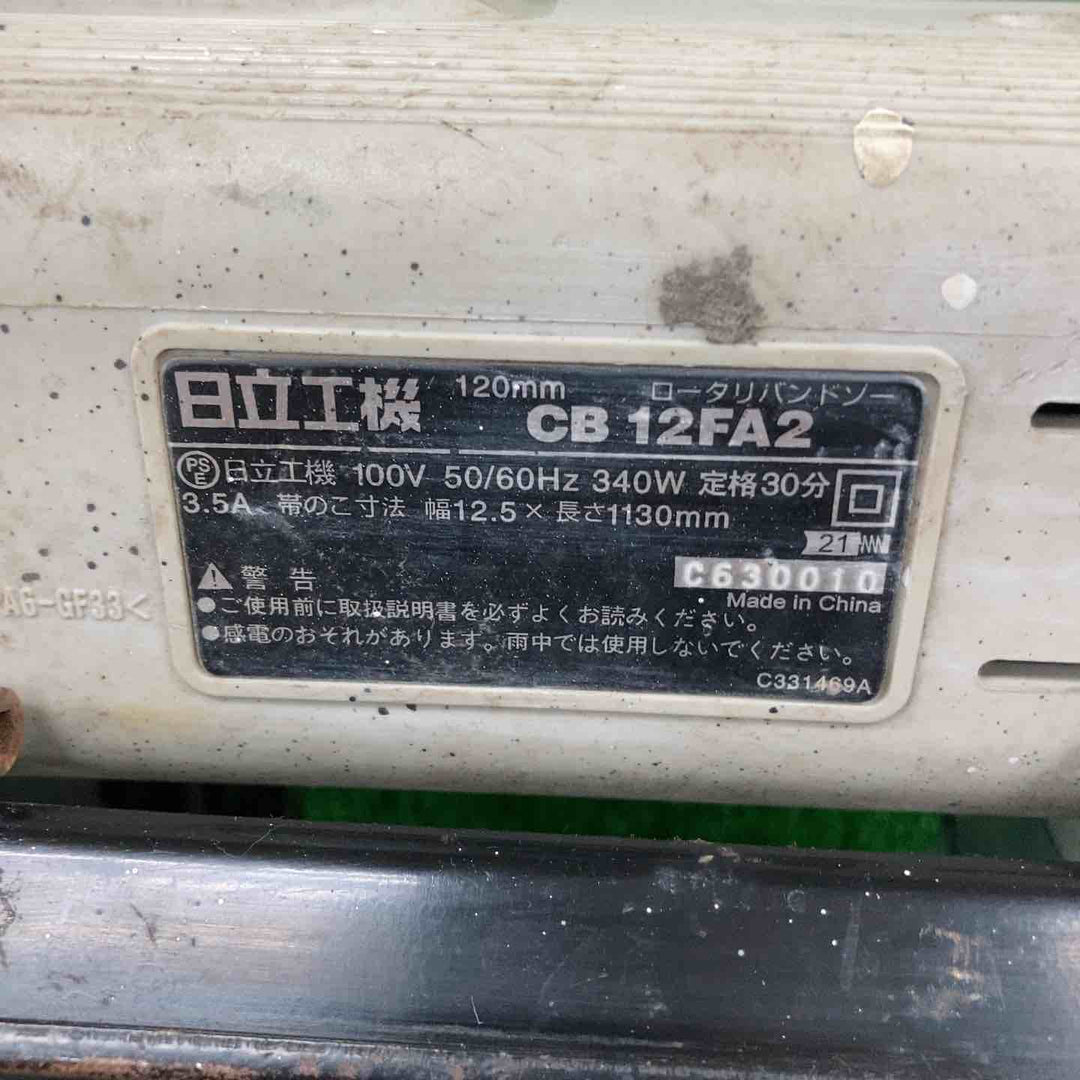 ★ハイコーキ(HIKOKI ※旧:日立工機) ロータリーバンドソー CB12FA2【川崎店】