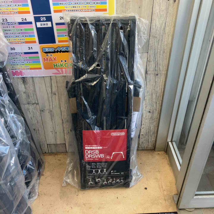 【未使用(店頭展示品)】ハセガワ(HASEGAWA) 脚部伸縮足場台 DRSB1000【東大和店】