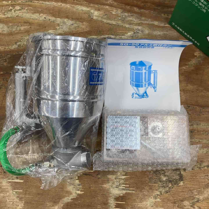 【未使用品】大塚刷毛製造 アルミ吹付ガン SG-50 万能用【柏店】