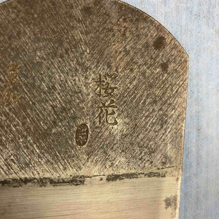 【中古品】鉋 包平 桜花 カンナ 和工具 大工道具【柏店】