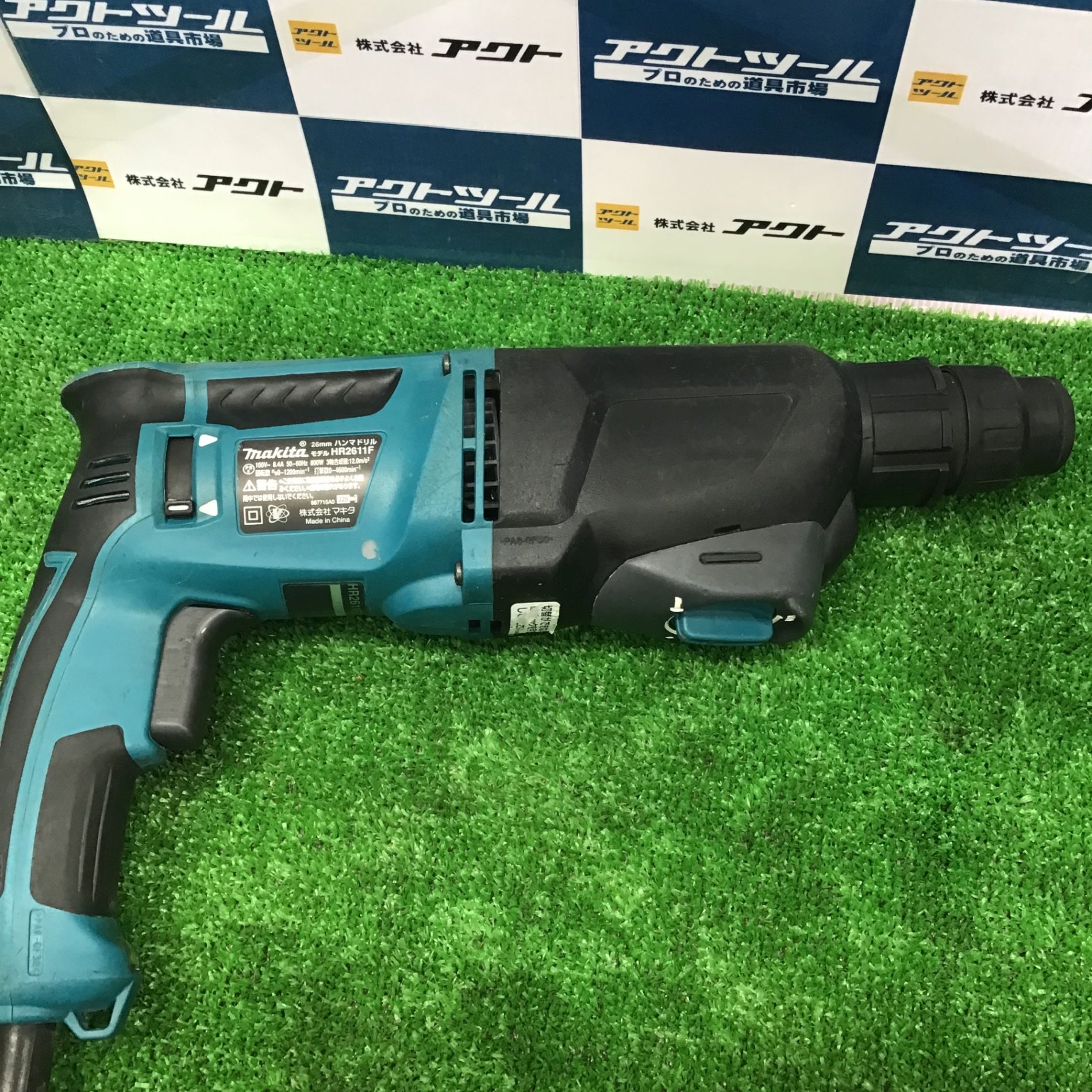 ★マキタ(makita) ハンマドリル HR2611F【草加店】