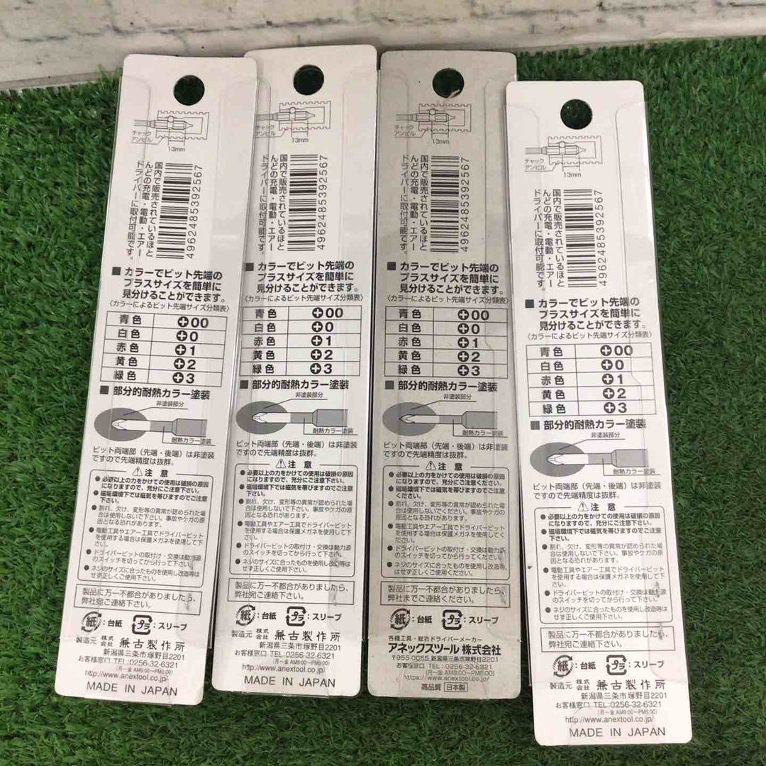 お得なセット品♪ANEX カラービット 段付き 2本組13セット♪　【町田店】