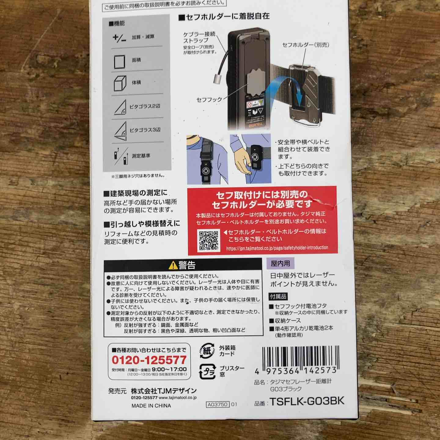 やみまつ　ダブル　ブラック 未使用品】タジマ/Tajima セフレーザー距離計 G03ブラック【柏店