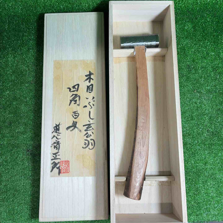 【未使用品】 道心斎 正行 木目 玄翁 (四角) 正行作柄付 柄込みで480ｇ【藤沢店】