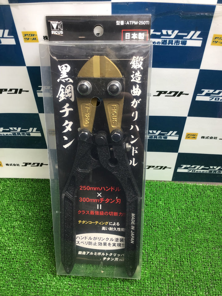 大洋 ボルトグリッパー ATPM-250TI【草加店】