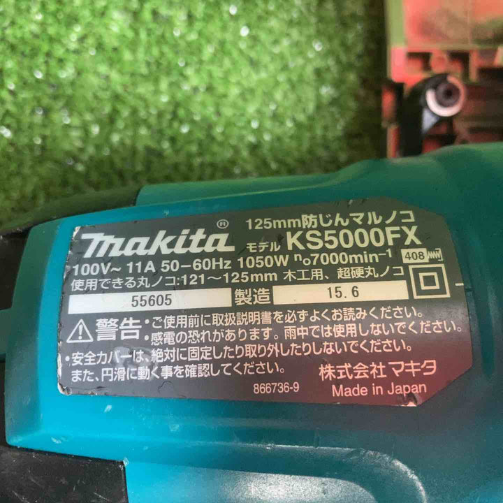★マキタ(makita) 防じん丸のこ KS5000FX【川崎店】