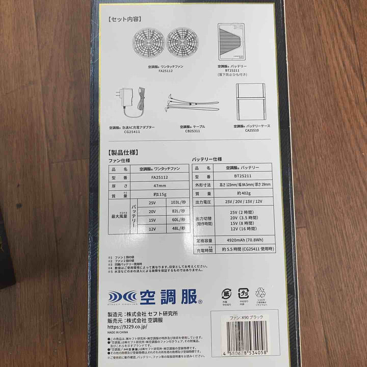 【未使用品】▼空調服/Batteryスターターキット/SK25011/BT25211　【川崎店】