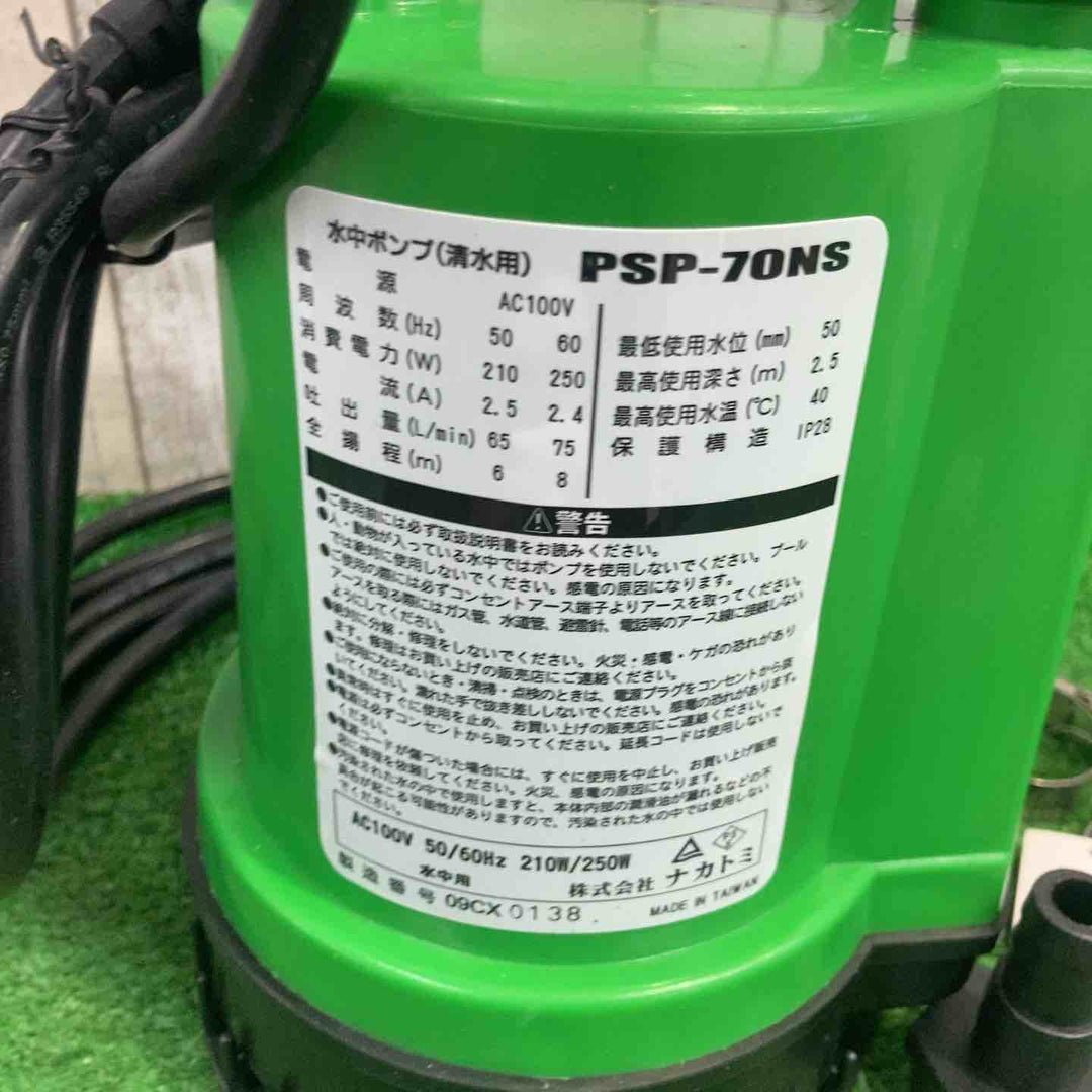 水中ポンプ　PSP-70NS　ナカトミ　清水用【町田店】