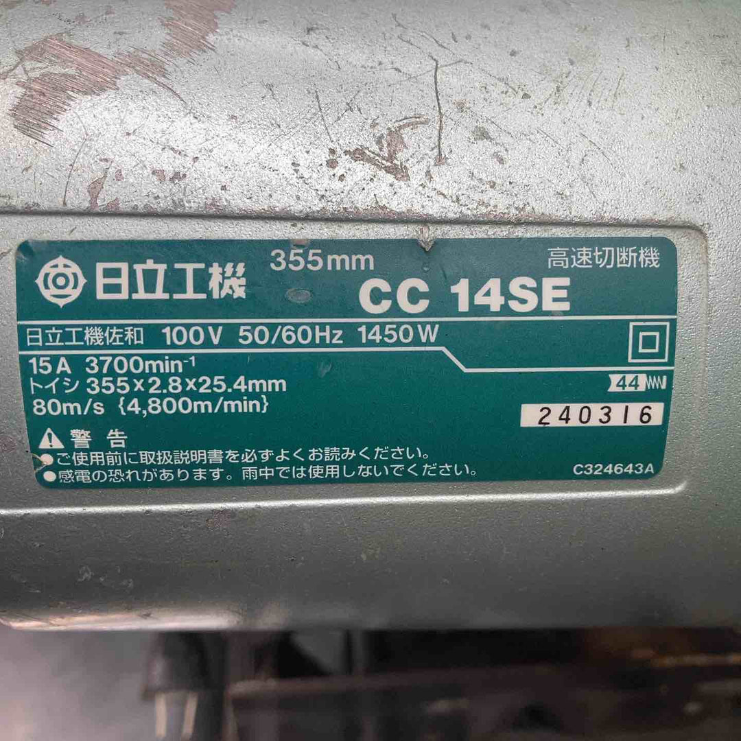 ◇ハイコーキ(HIKOKI ※旧:日立工機) 355mm 高速切断機 CC14SE【川越店】