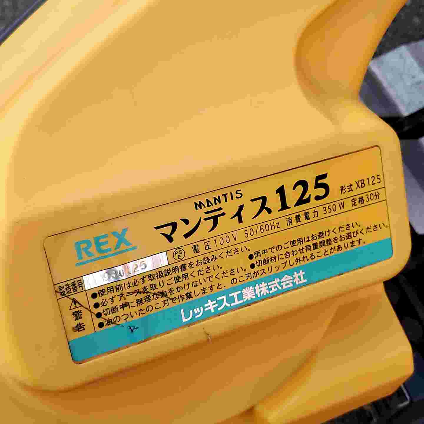 中古品・店頭受取り限定】 レッキス/REX バンドソー マンティス125