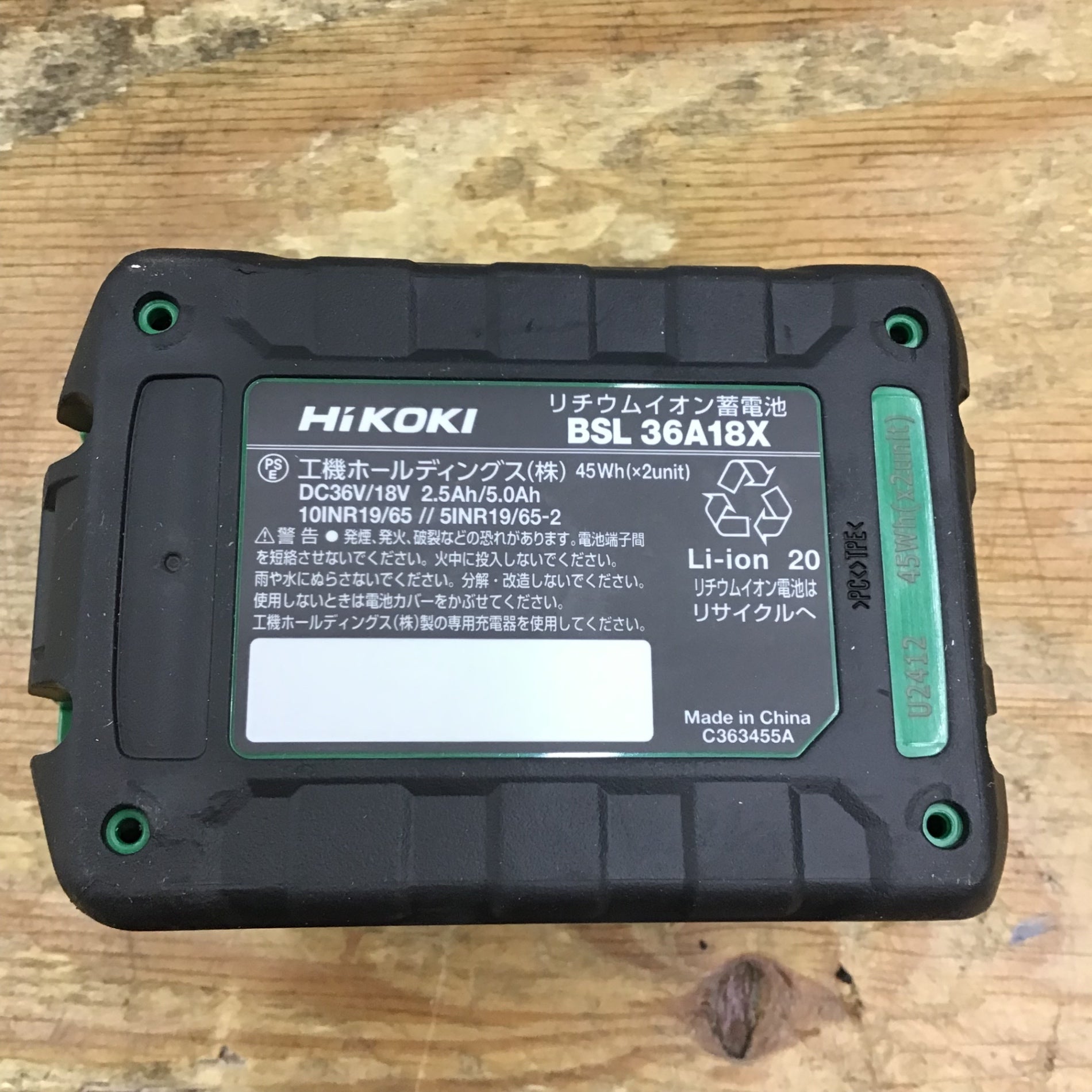 ☆ハイコーキ(HIKOKI ※旧:日立工機) リチウムイオンバッテリー ☆ハイコーキ(HIKOKI ※旧:日立工機) リチウムイオンバッテリー