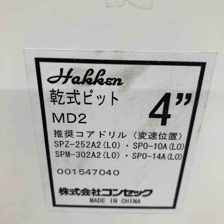 コンセック 乾式ビット MD2 4インチ【八潮店】