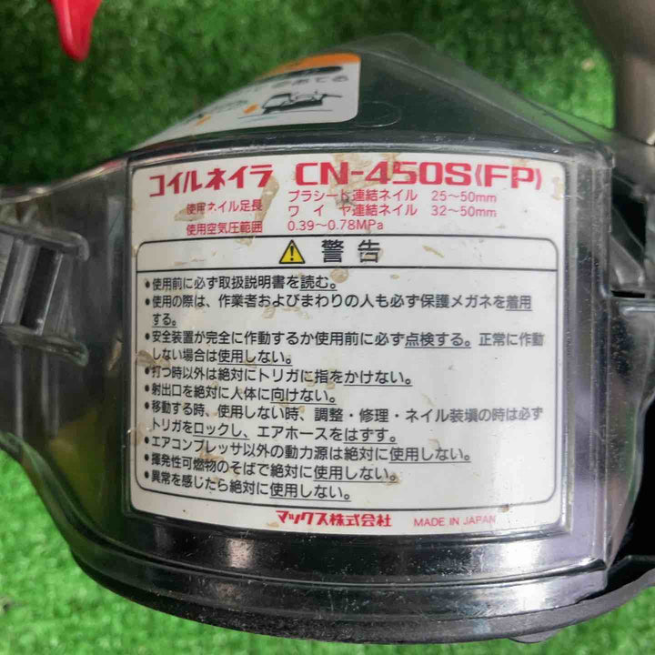★マックス(MAX) 常圧エア釘打ち機 CN-450S(FP)【草加店】