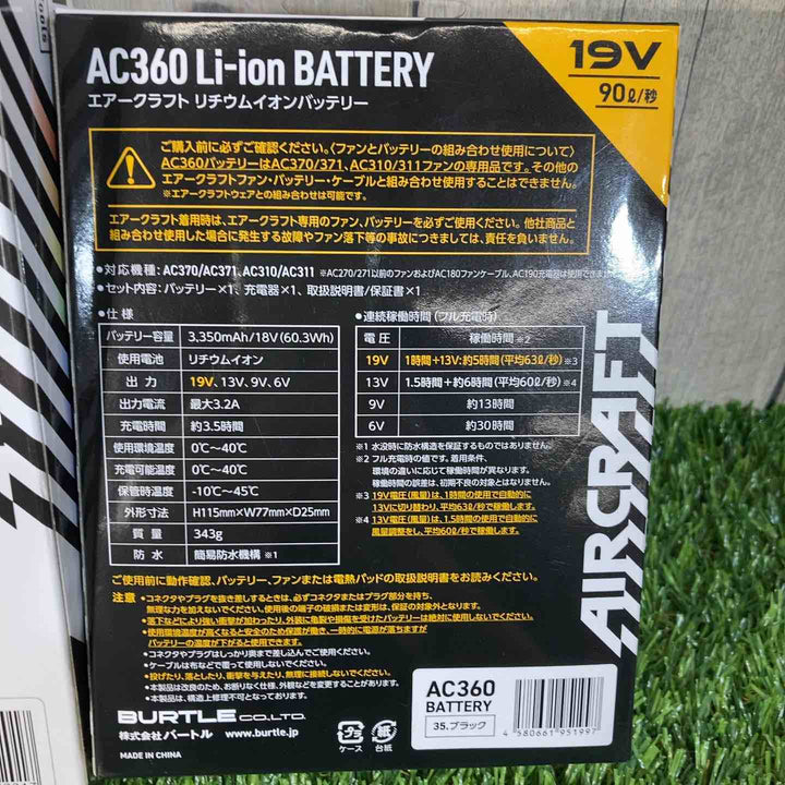 ◇バートル(BURTLE) ファンユニット AC370 /エアークラフト リチウムイオンバッテリー 19V AC360 セット 空調服用 ファン+バッテリー【戸田店】