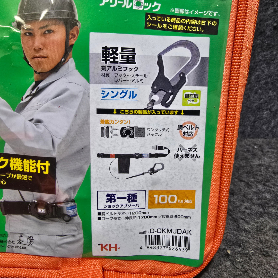 【特別特価！未使用品】基陽(KH) 胴ベルト型安全帯 アルミフック (ロック装置付) 【新規格】 D-OKMJDAK【桶川店】