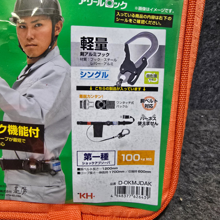 【特別特価！未使用品】基陽(KH) 胴ベルト型安全帯 アルミフック (ロック装置付) 【新規格】 D-OKMJDAK【桶川店】