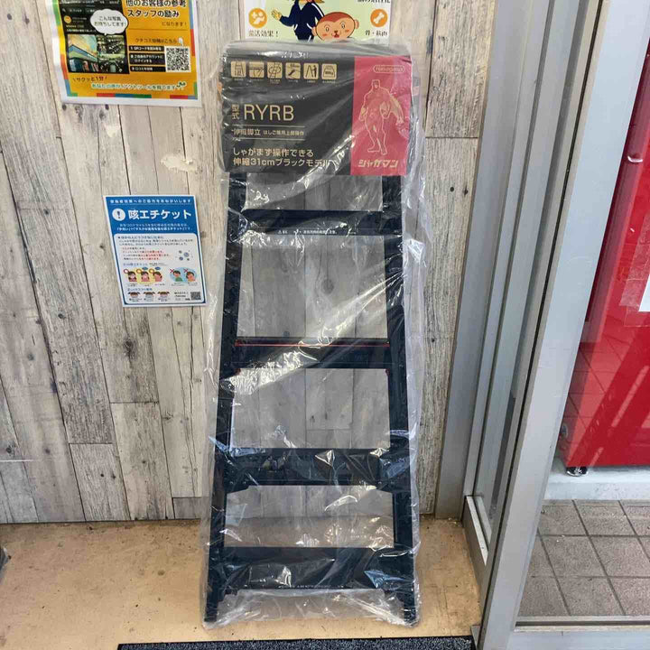 【未使用(店頭展示品)】長谷川工業(Hasegawa) はしご兼用伸縮脚立(上部操作・ワンタッチバー付) ブラックシャガマン 5段 RYRB-15【東大和店】