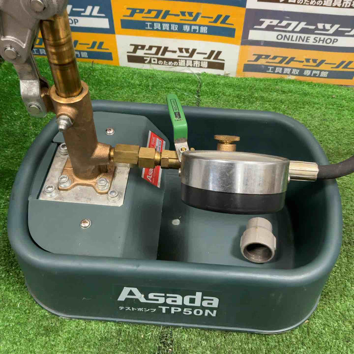 ◇アサダ(ASADA) テストポンプ TP50N【草加店】