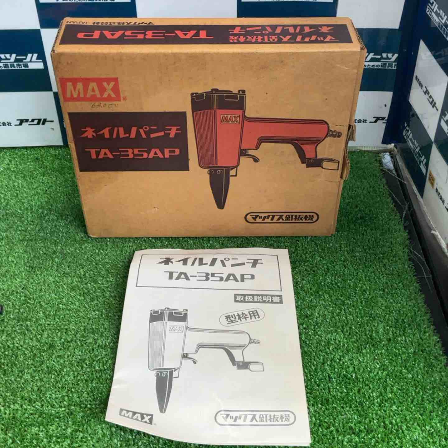 MAX マックス TA-35AP 常圧ネイルパンチ 中古品 【ハンズクラフト宜野湾店】 ◇マックス(MAX) 常圧ネイルパンチ TA-35AP 釘抜機【草加店】 – アクト