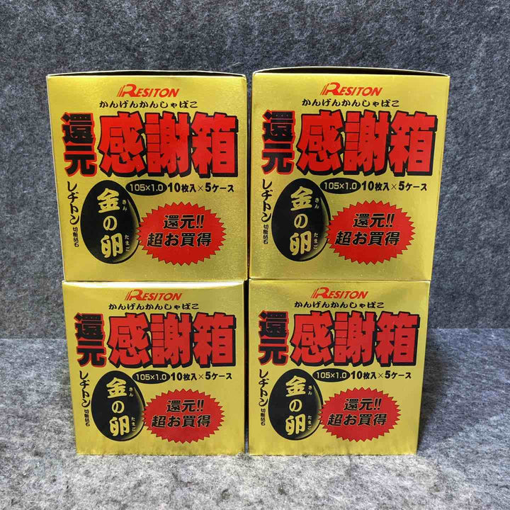 【お買い得！】レヂトン 金の卵(AZ60P) 感謝箱  箱50枚入×4箱+5枚入り×4箱 計220枚
