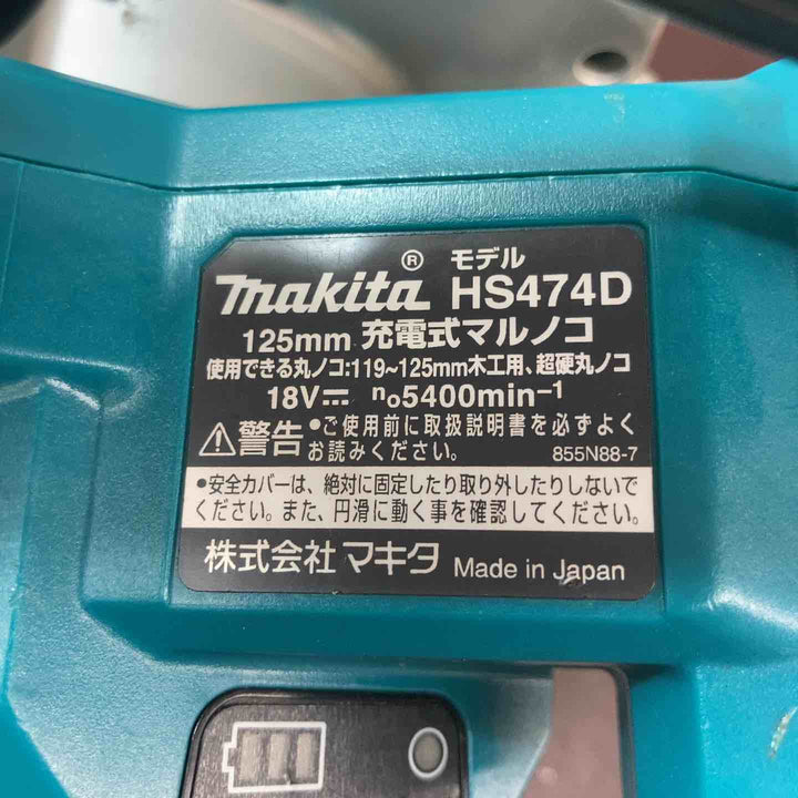 【中古品】マキタ(makita) コードレス丸のこ HS474DZ 18V【東大和店】