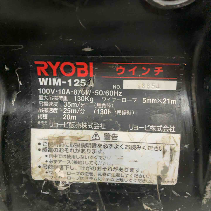 ★リョービ(RYOBI) ウインチ(5mm×21m付) WIM-125A 動作確認済【川口店】