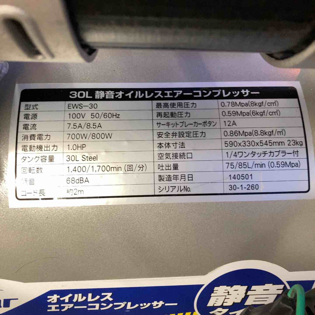 シンセイ 静音オイルフリーコンプレッサー EWS-30【桶川店】