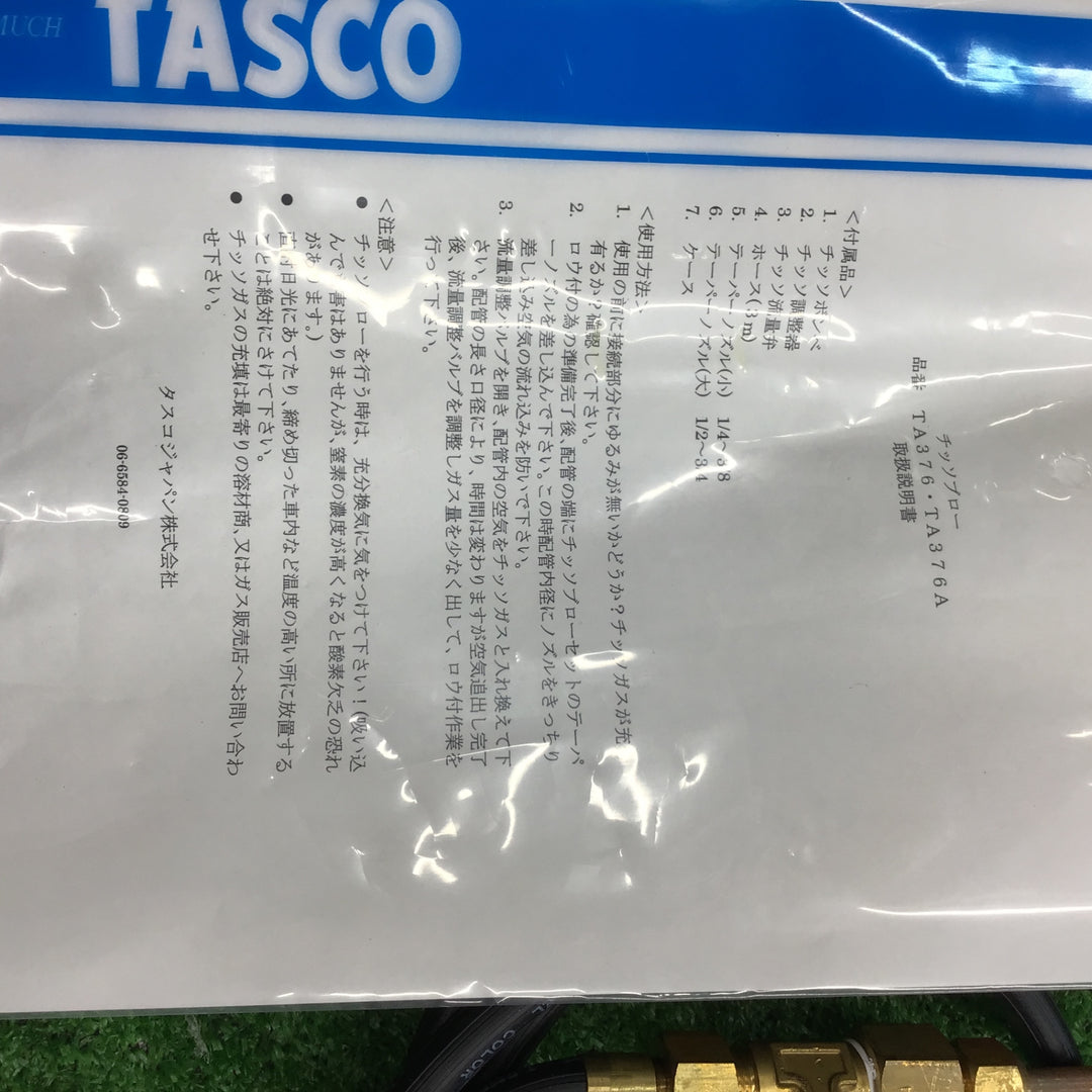 タスコ 　チッソブローセット 　チッソボンベ　6.7L　 TA376A【桶川店】