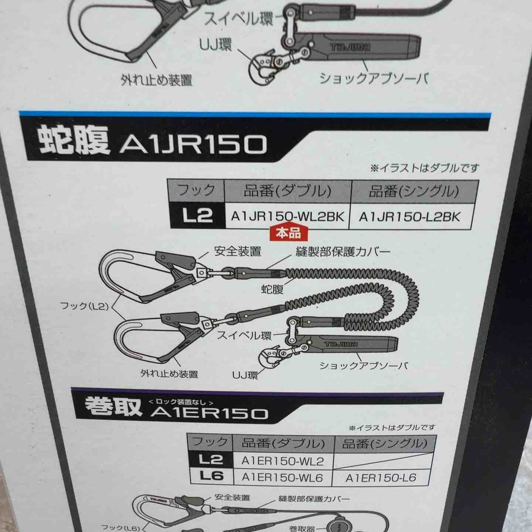 □タジマ(Tajima) フルハーネス用蛇腹ダブルランヤード A1JR150-WL2BK【八潮店】