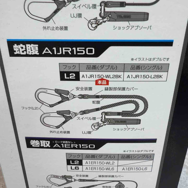 □タジマ(Tajima) フルハーネス用蛇腹ダブルランヤード A1JR150-WL2BK【八潮店】